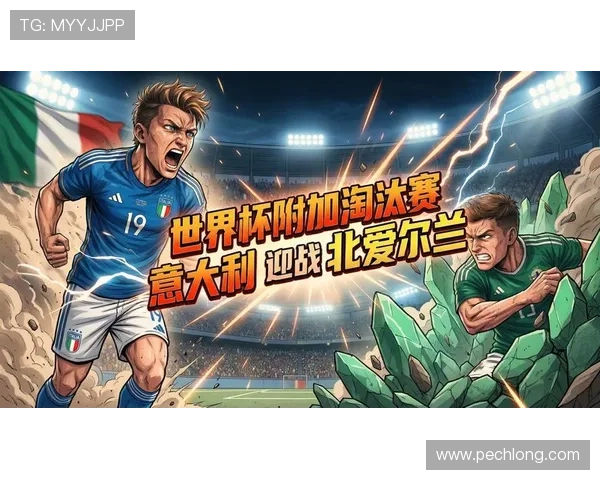2026年足球世界杯欧洲预选赛关键比赛回顾与精彩瞬间集锦